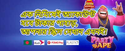 ১০০% স্বাগত বোনাস অফার 🎁 promotion